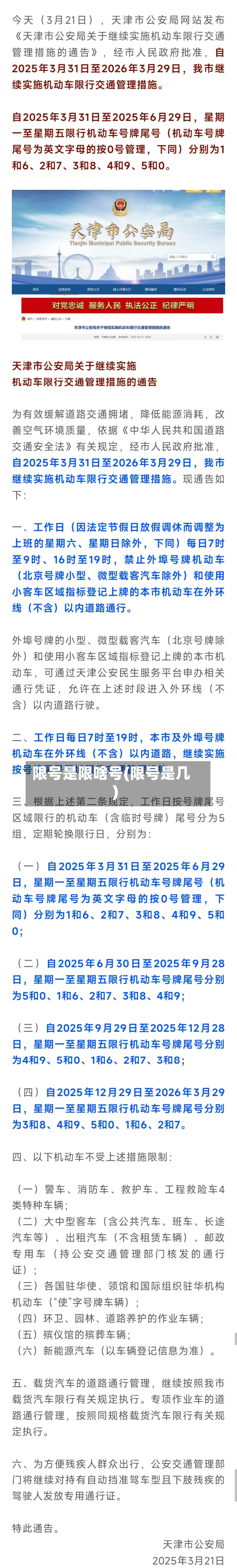限号是限啥号(限号是几)