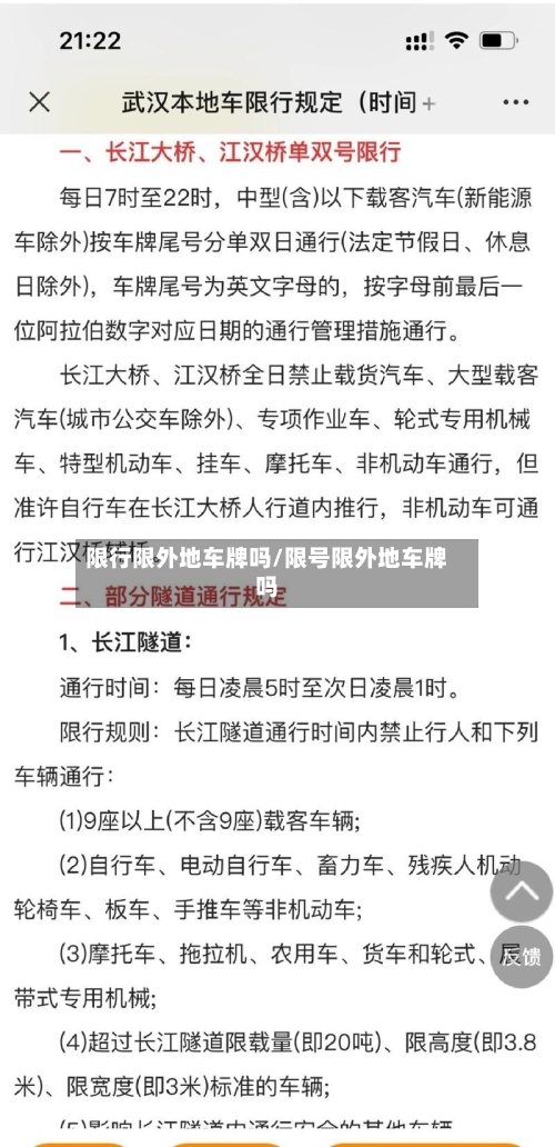 限行限外地车牌吗/限号限外地车牌吗