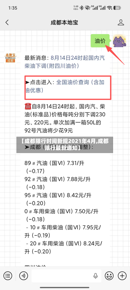 【成都限行时间新规2021年4月,成都限行最新通知】