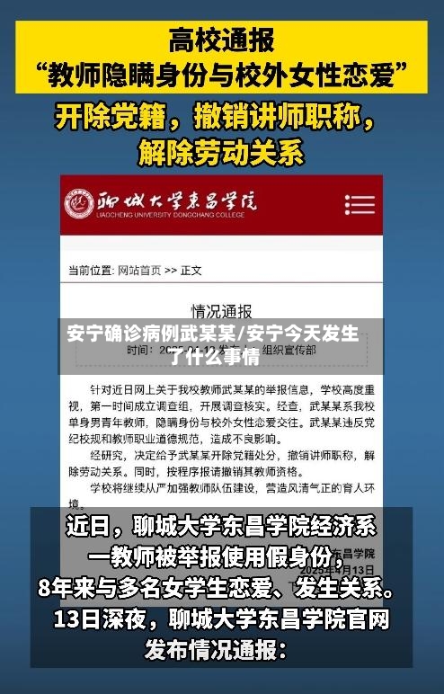 安宁确诊病例武某某/安宁今天发生了什么事情