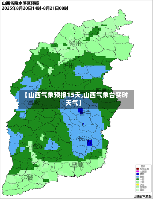 【山西气象预报15天,山西气象台实时天气】