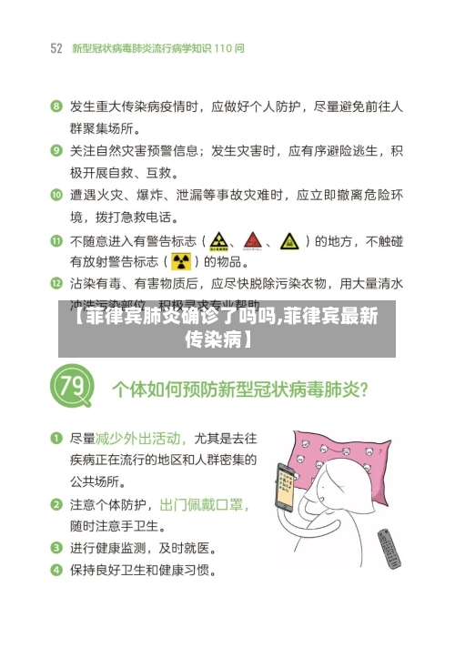 【菲律宾肺炎确诊了吗吗,菲律宾最新传染病】