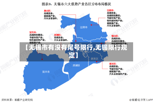 【无锡市有没有尾号限行,无锡限行规定】