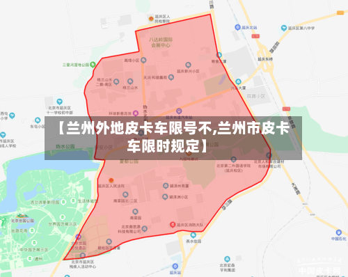 【兰州外地皮卡车限号不,兰州市皮卡车限时规定】