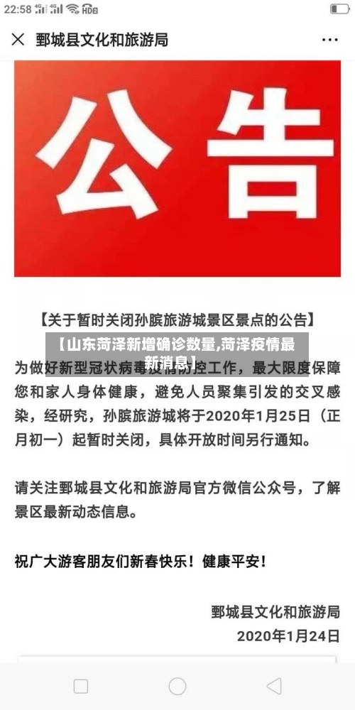 【山东菏泽新增确诊数量,菏泽疫情最新消息】