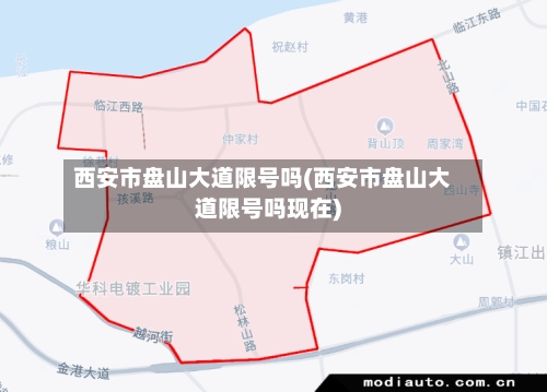 西安市盘山大道限号吗(西安市盘山大道限号吗现在)