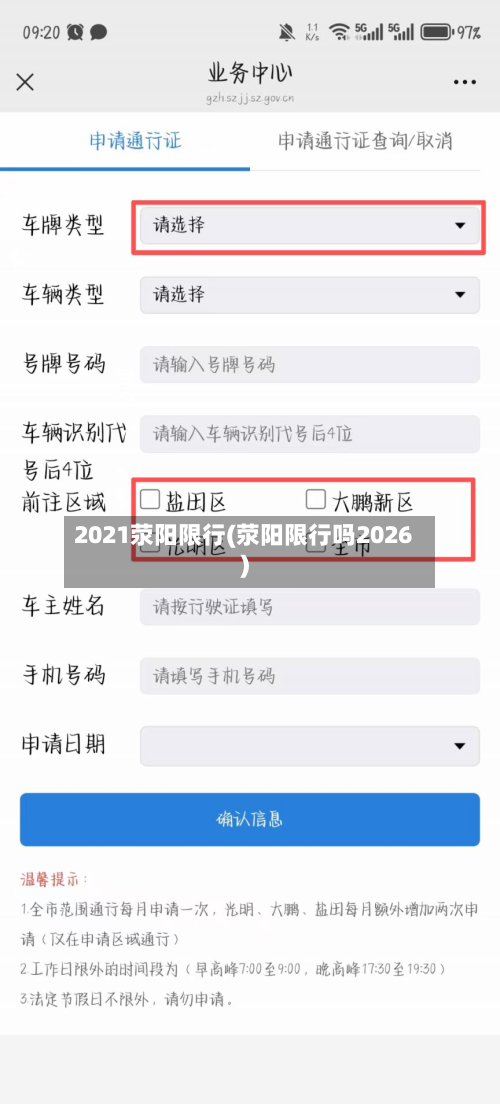 2021荥阳限行(荥阳限行吗2026)