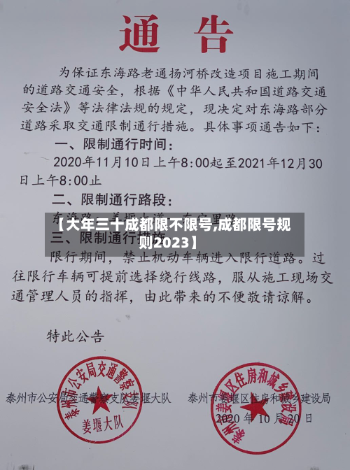 【大年三十成都限不限号,成都限号规则2023】