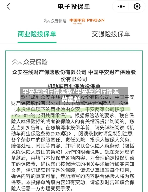 平安车险行情走势/平安车险行情走势最新