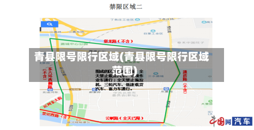青县限号限行区域(青县限号限行区域范围)