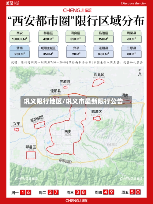 巩义限行地区/巩义市最新限行公告