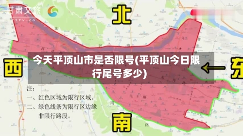 今天平顶山市是否限号(平顶山今日限行尾号多少)