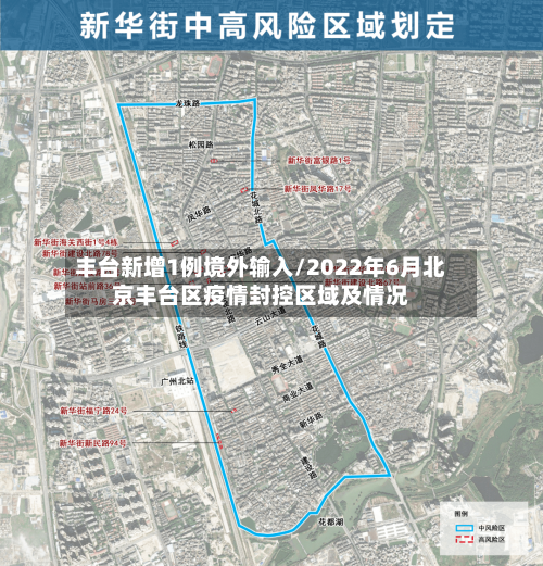 丰台新增1例境外输入/2022年6月北京丰台区疫情封控区域及情况