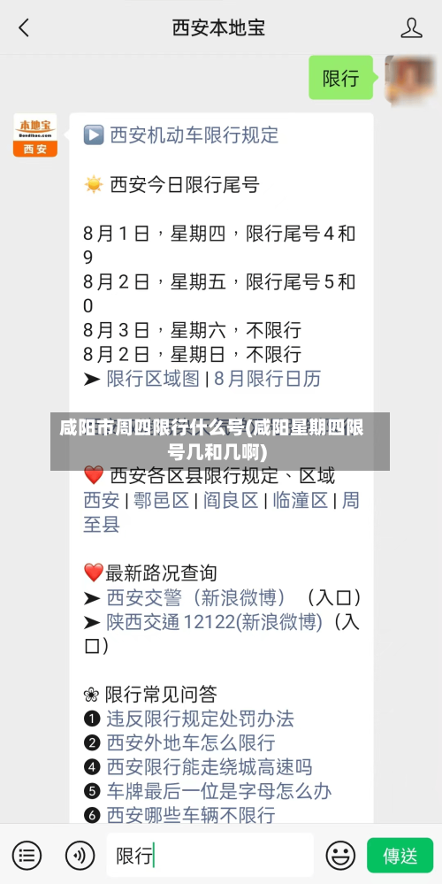 咸阳市周四限行什么号(咸阳星期四限号几和几啊)