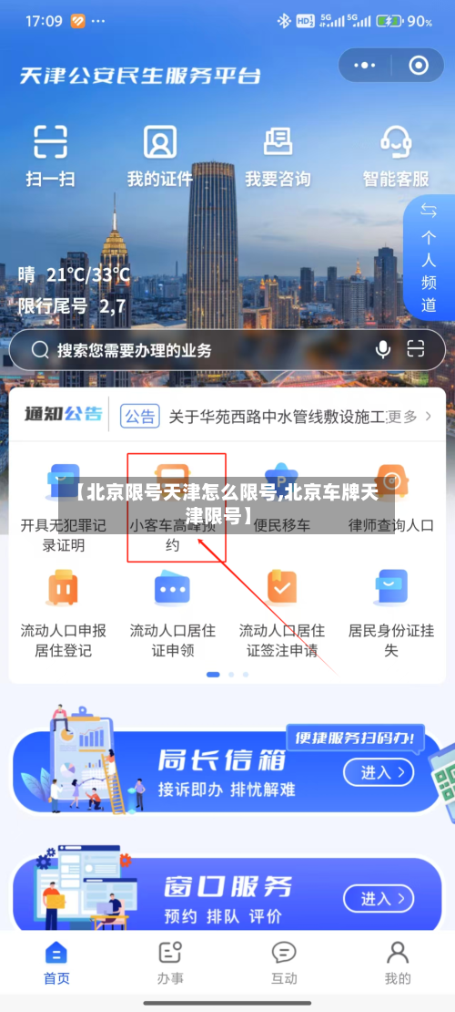 【北京限号天津怎么限号,北京车牌天津限号】