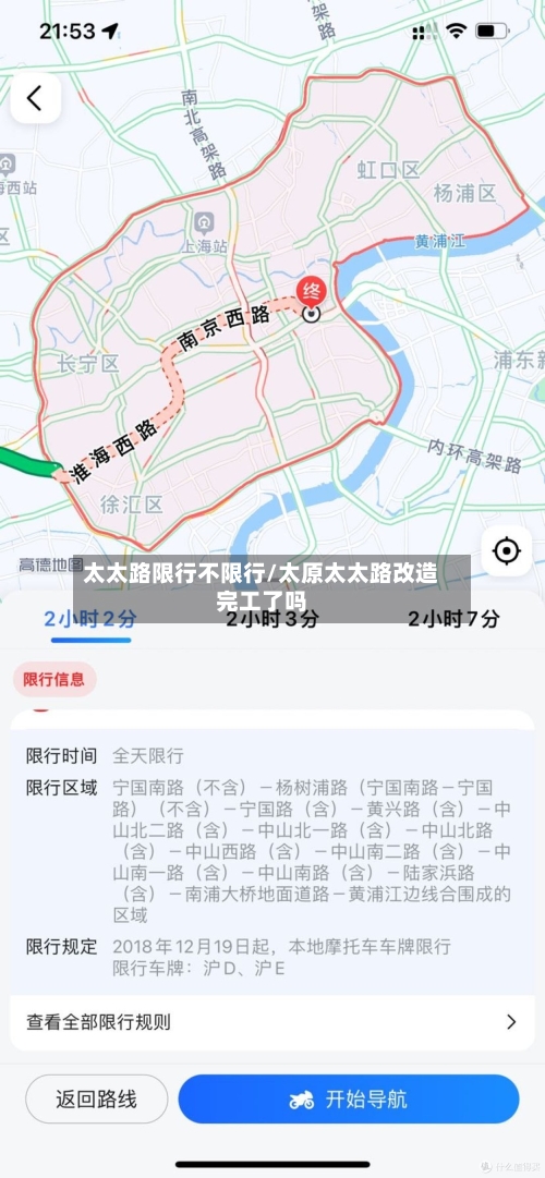 太太路限行不限行/太原太太路改造完工了吗