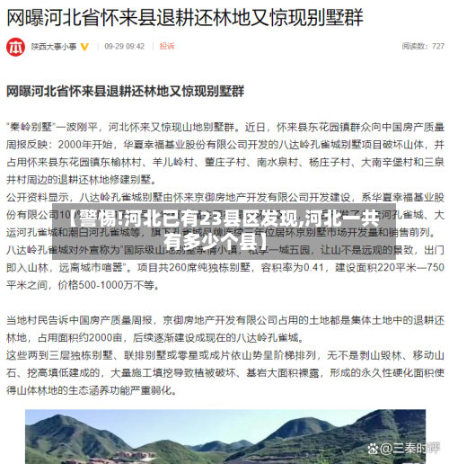 【警惕!河北已有23县区发现,河北一共有多少个县】