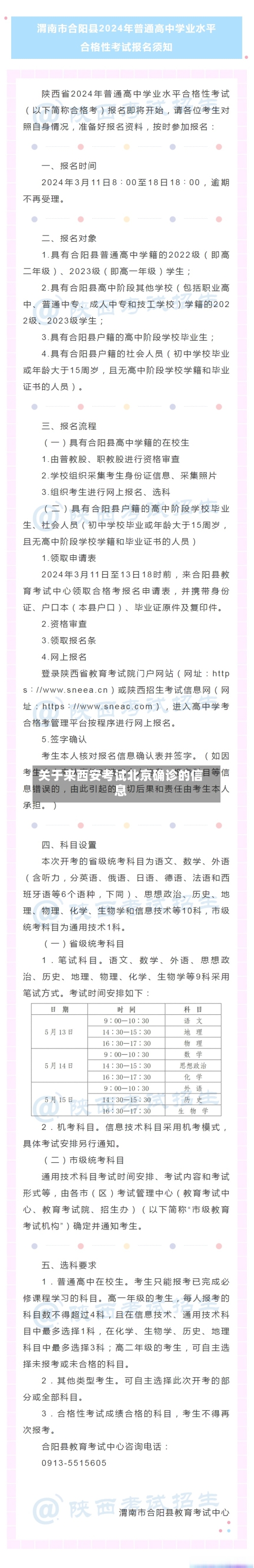 关于来西安考试北京确诊的信息