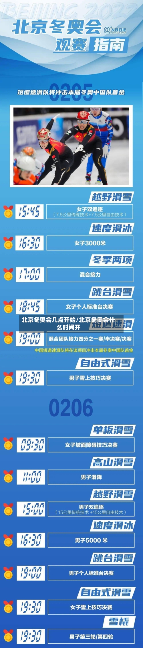 北京冬奥会几点开始/北京冬奥会什么时间开