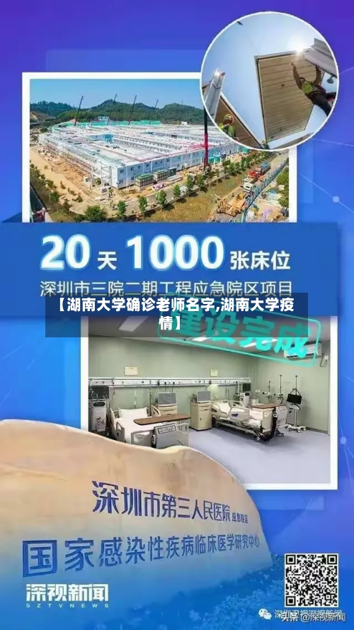 【湖南大学确诊老师名字,湖南大学疫情】