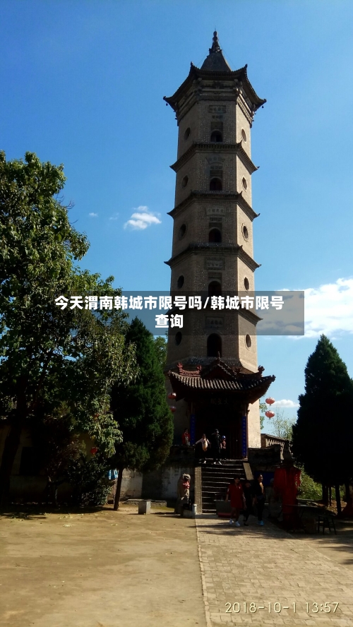 今天渭南韩城市限号吗/韩城市限号查询