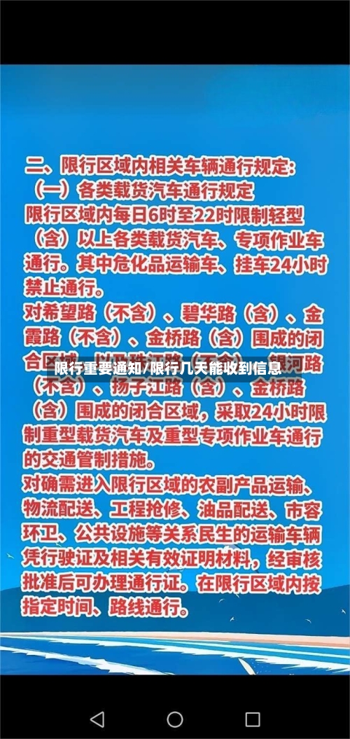 限行重要通知/限行几天能收到信息