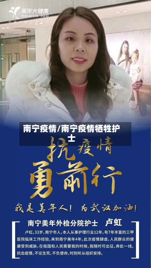 南宁疫情/南宁疫情牺牲护士