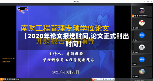【2020年论文报送时间,论文正式刊出时间】