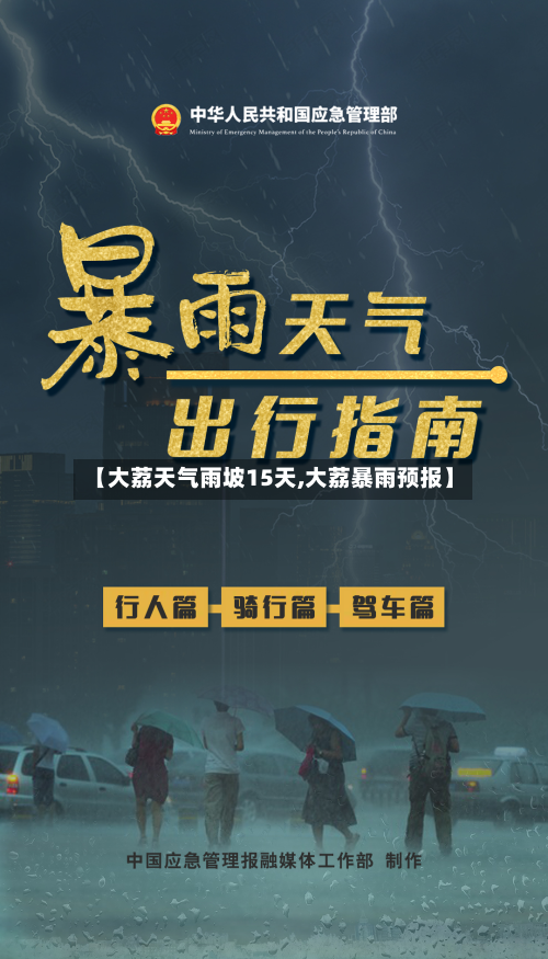【大荔天气雨坡15天,大荔暴雨预报】