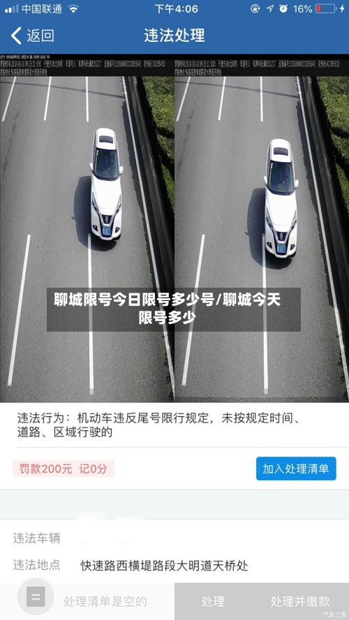 聊城限号今日限号多少号/聊城今天限号多少