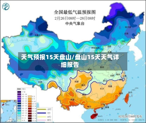 天气预报15天盘山/盘山15天天气详细报告