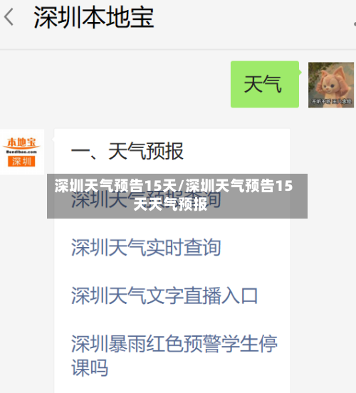 深圳天气预告15天/深圳天气预告15天天气预报