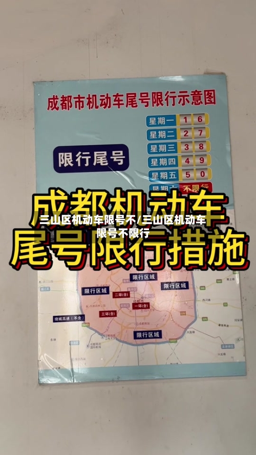 三山区机动车限号不/三山区机动车限号不限行
