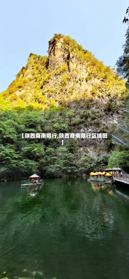 【陕西商南限行,陕西商南限行区域图】