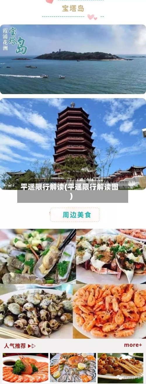 平遥限行解读(平遥限行解读图)