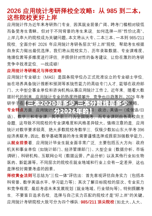 【三本2020是多少,三本分数线是多少分2026年的】