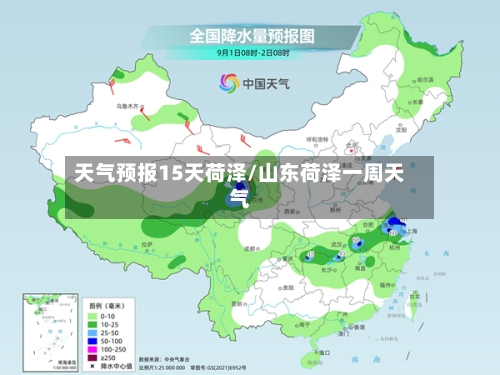 天气预报15天荷泽/山东荷泽一周天气