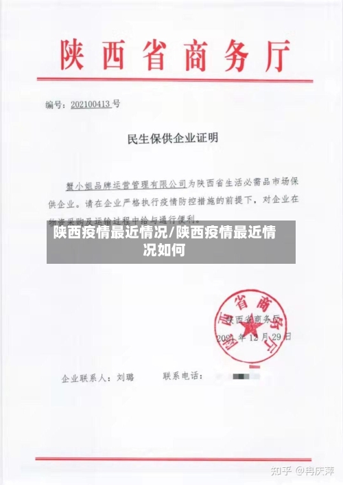 陕西疫情最近情况/陕西疫情最近情况如何