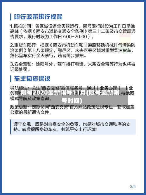 限号2020最新限号11月(限号最新限号时间)