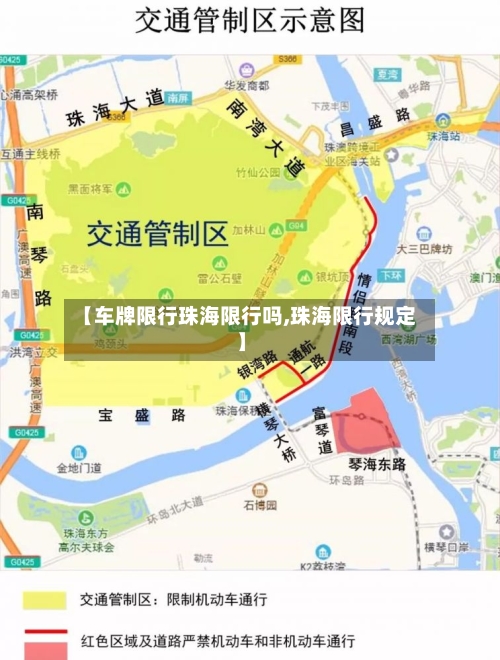 【车牌限行珠海限行吗,珠海限行规定】