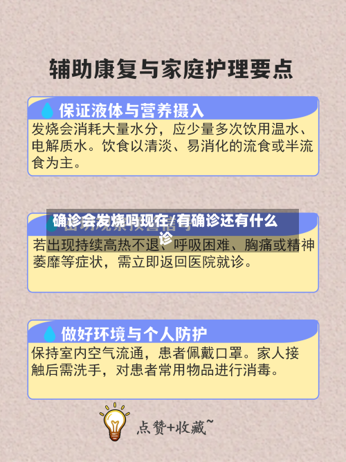 确诊会发烧吗现在/有确诊还有什么诊