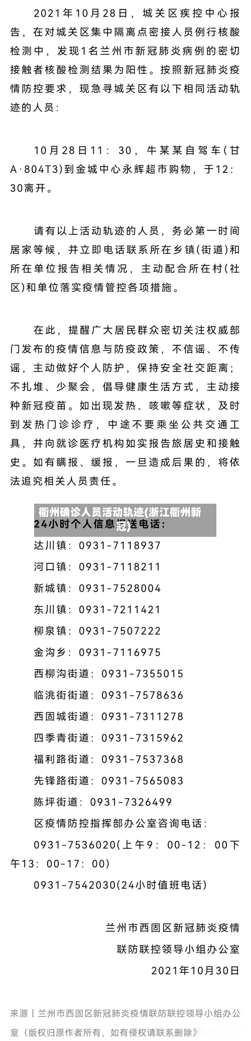 衢州确诊人员活动轨迹(浙江衢州新冠)