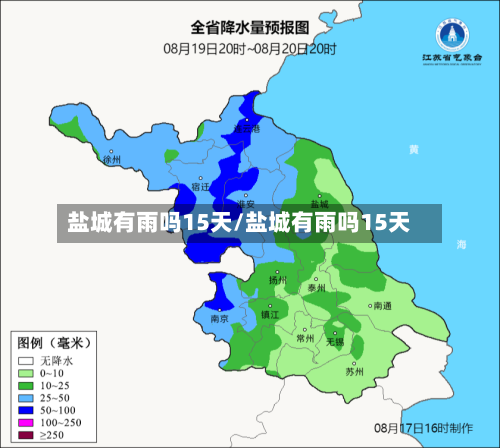 盐城有雨吗15天/盐城有雨吗15天