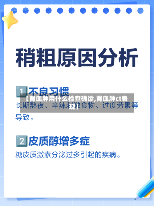 【肾血肿用什么检查确诊,肾血肿ct表现】