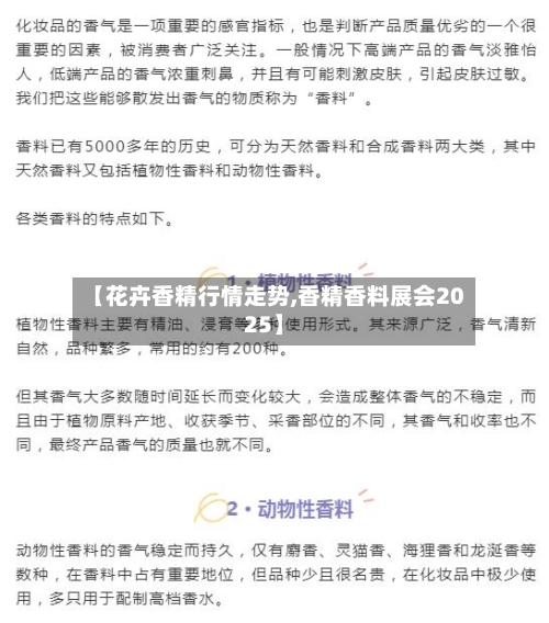 【花卉香精行情走势,香精香料展会2025】