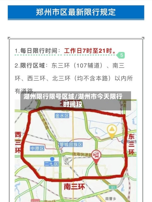 湖州限行限号区域/湖州市今天限行时间段