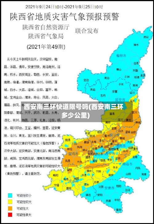 西安南三环快道限号吗(西安南三环多少公里)