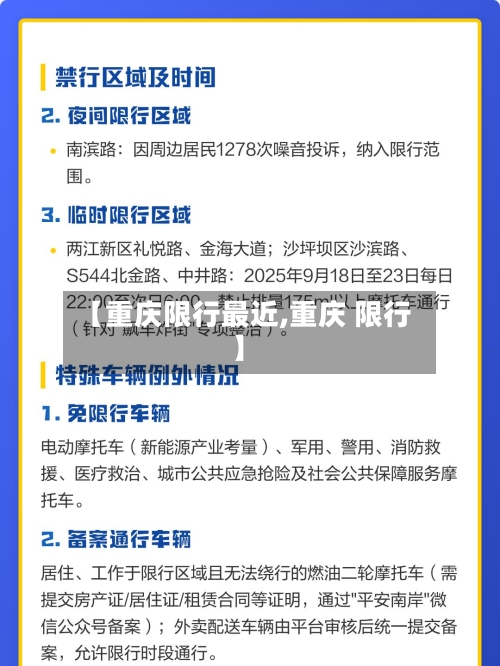 【重庆限行最近,重庆 限行】