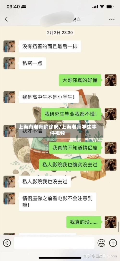 上海有老师确诊吗/上海老师学生事件视频