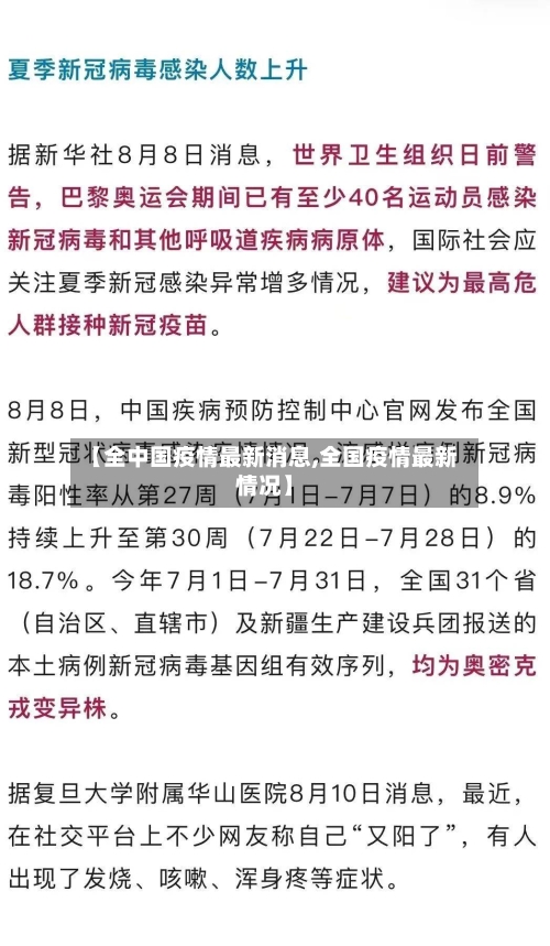 【全中国疫情最新消息,全国疫情最新情况】